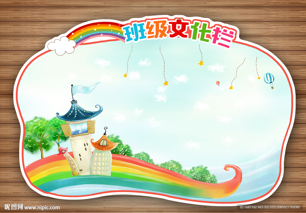 卡通边框