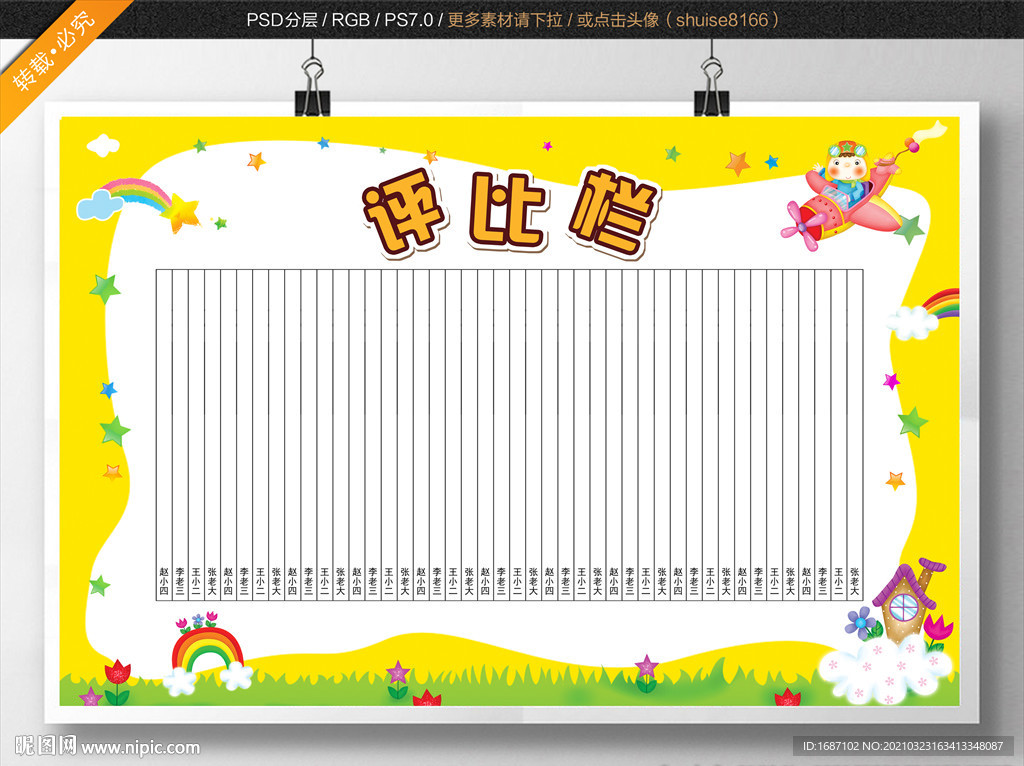 幼儿园展板