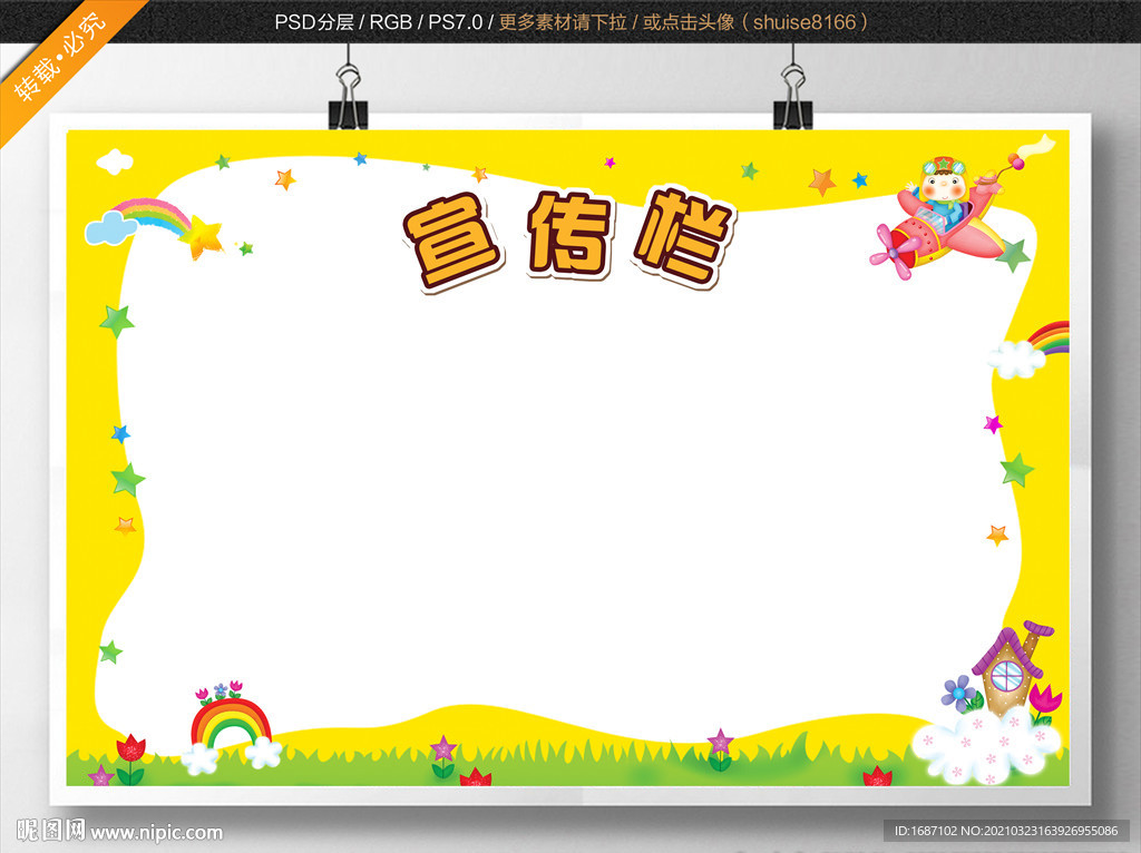 幼儿园宣传栏