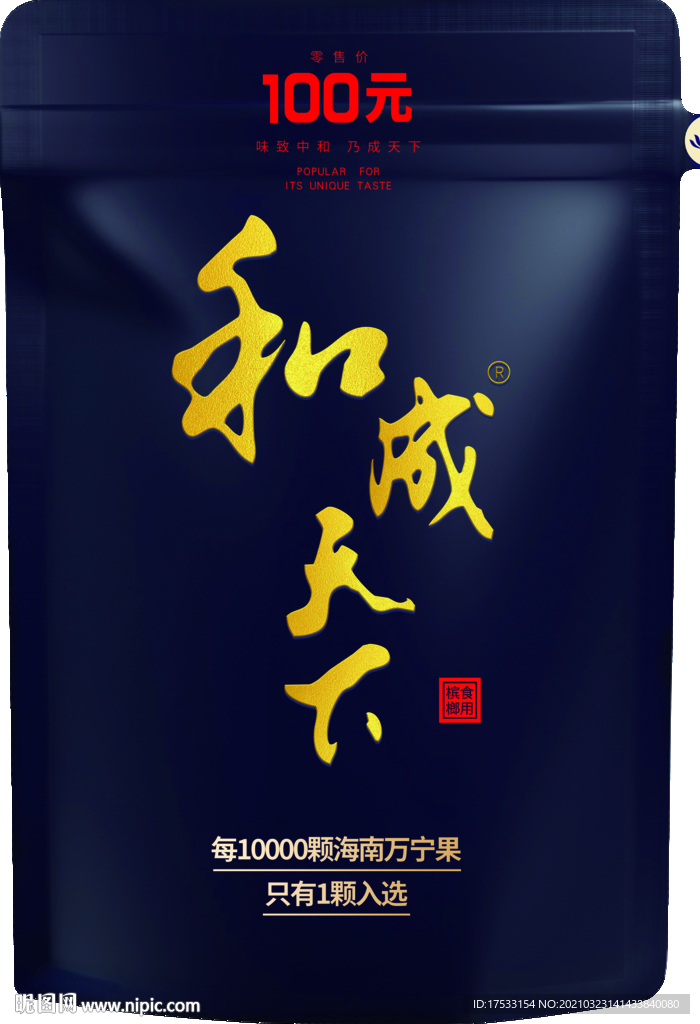 和成天下