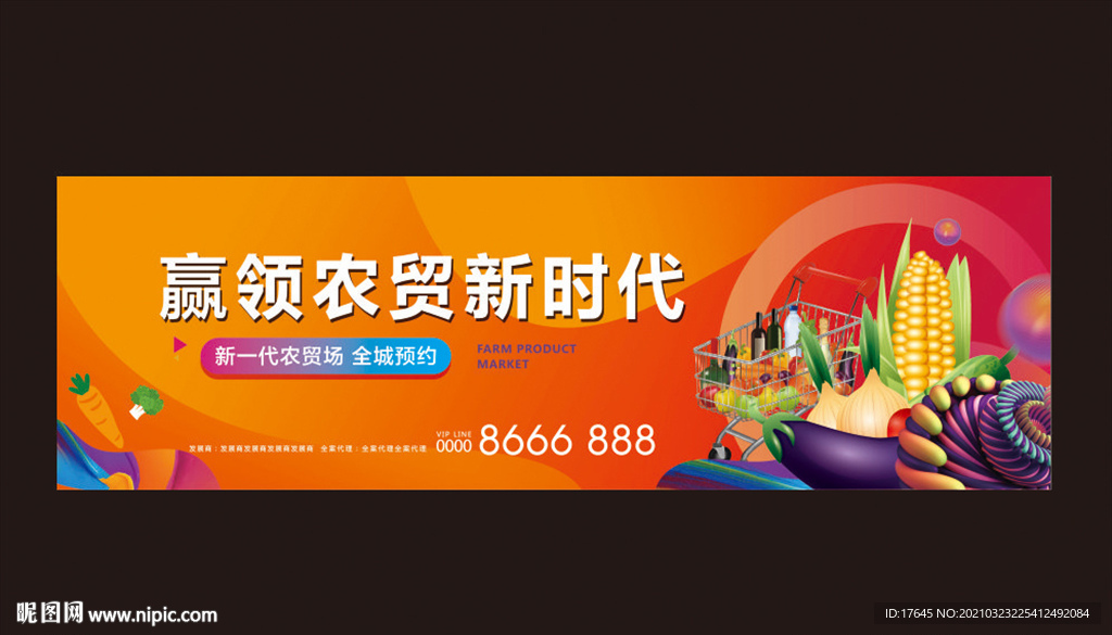 农贸市场