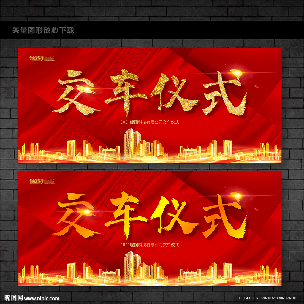 交车仪式