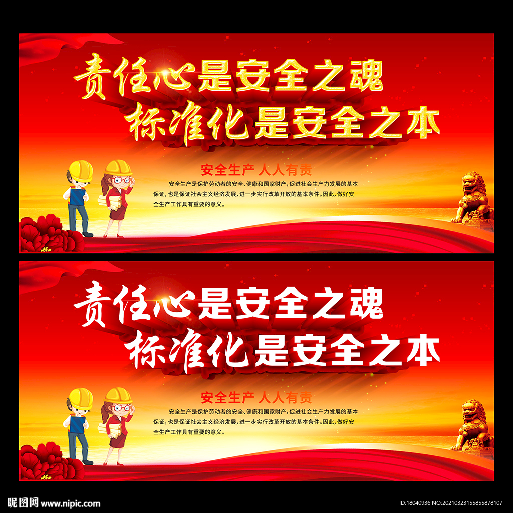 安全生产
