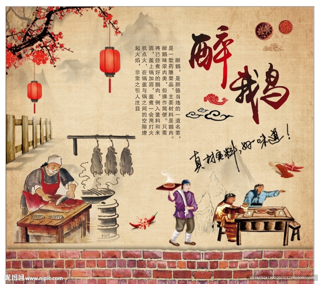 醉鹅海报