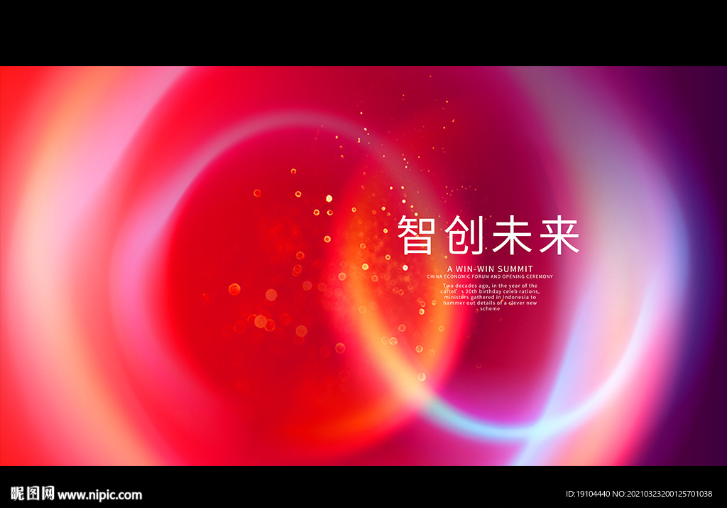 智创未来