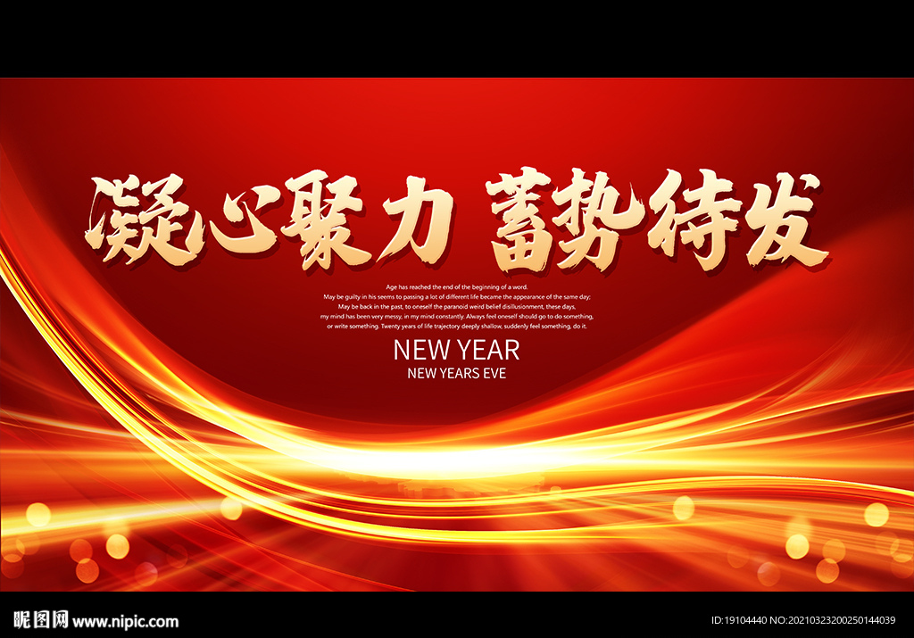凝心聚力 蓄势待发