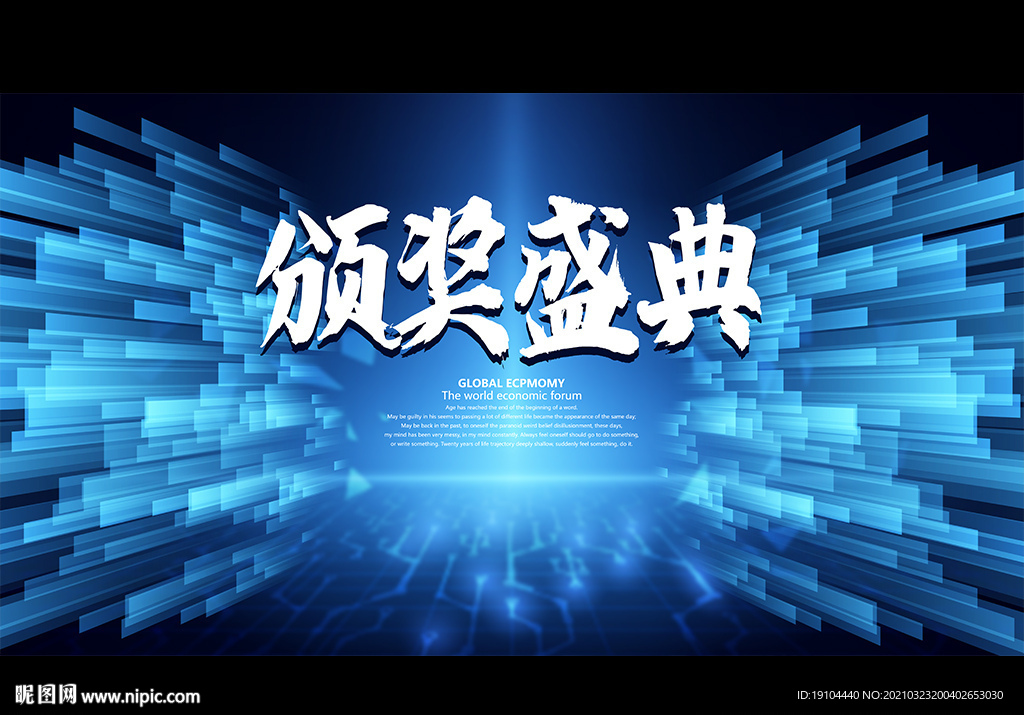 颁奖盛典