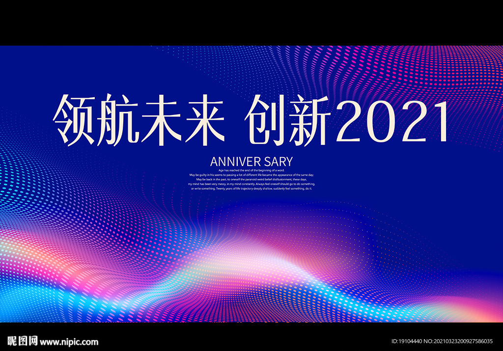 领航未来 创新2021