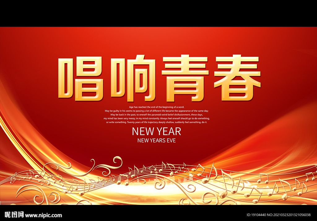 唱响青春