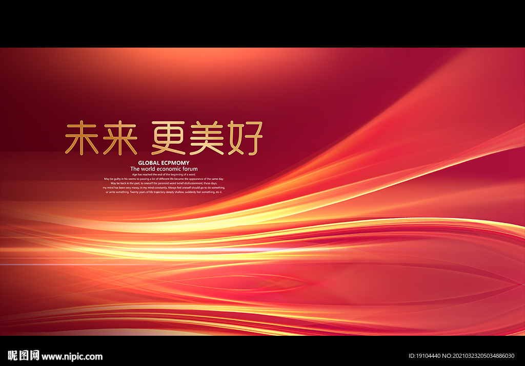 未来 更美好