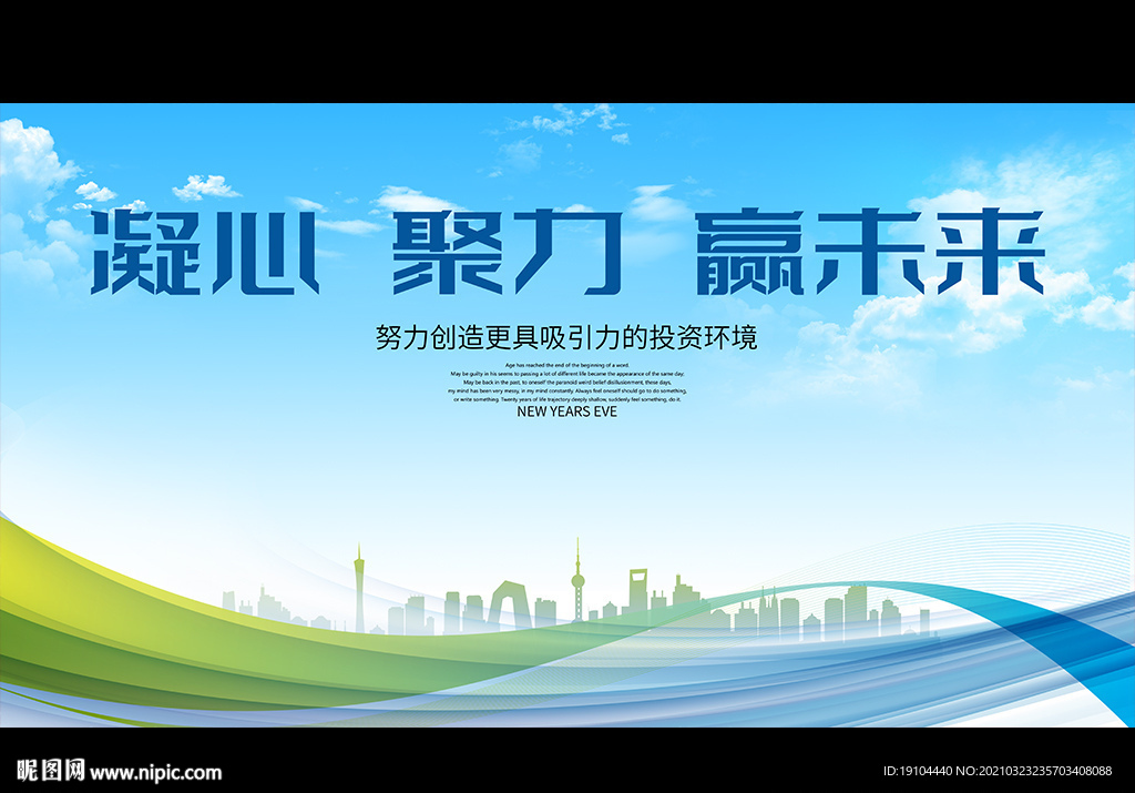 凝心 聚力 赢未来