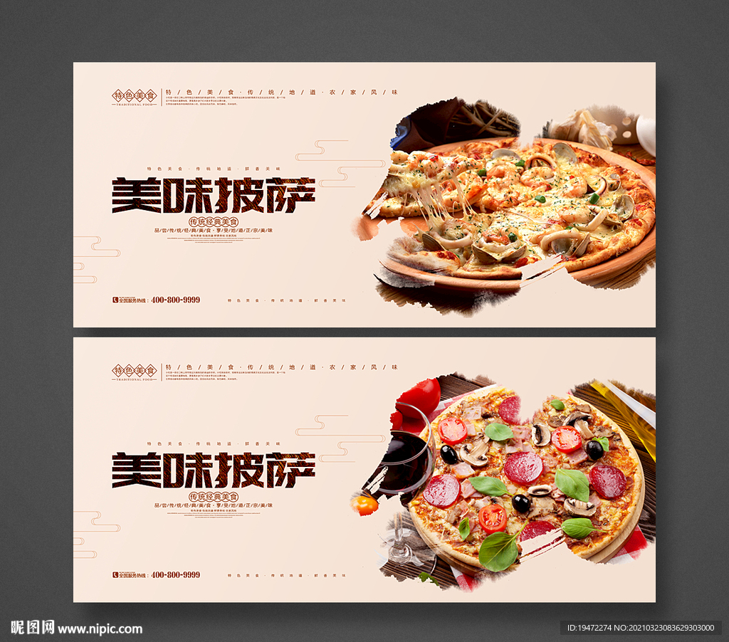披萨