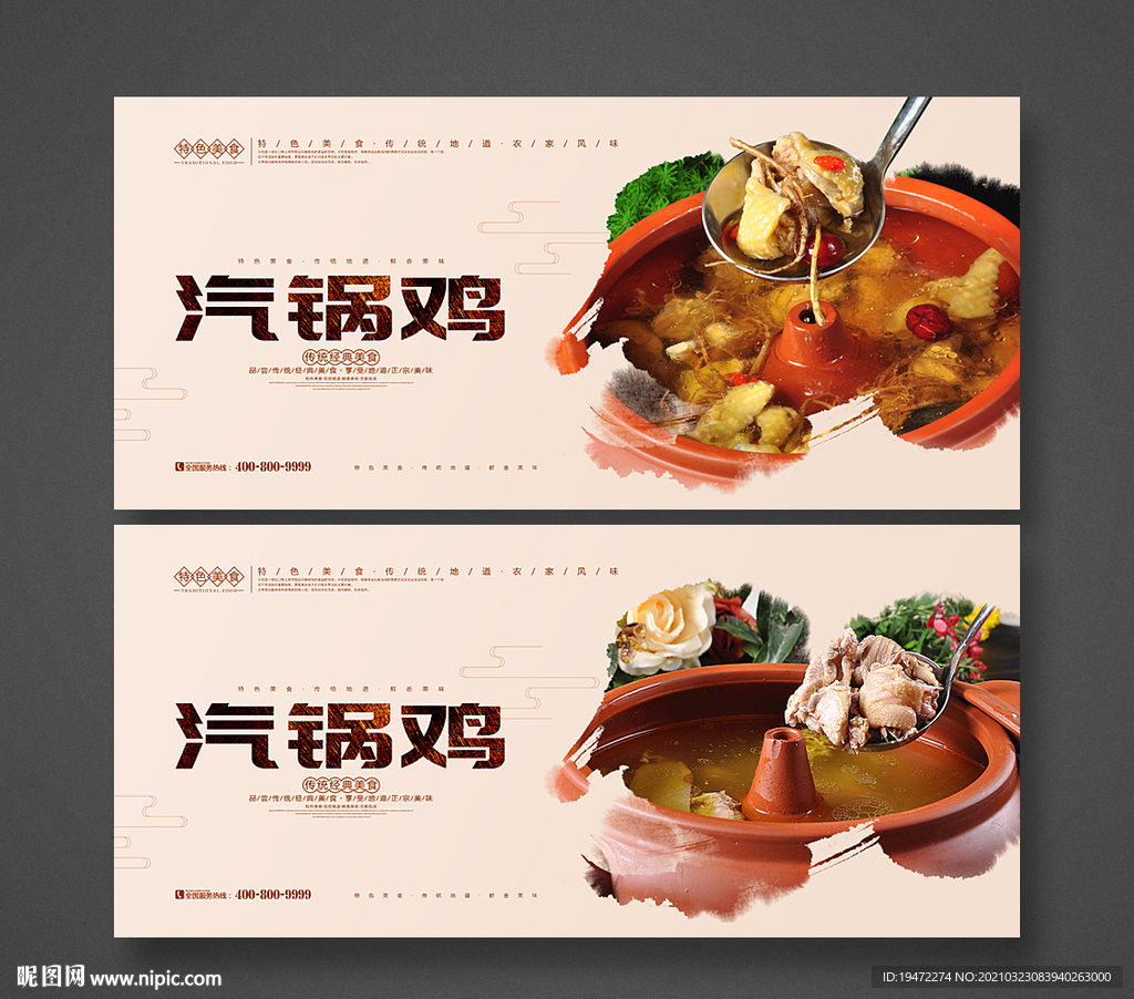 汽锅鸡展