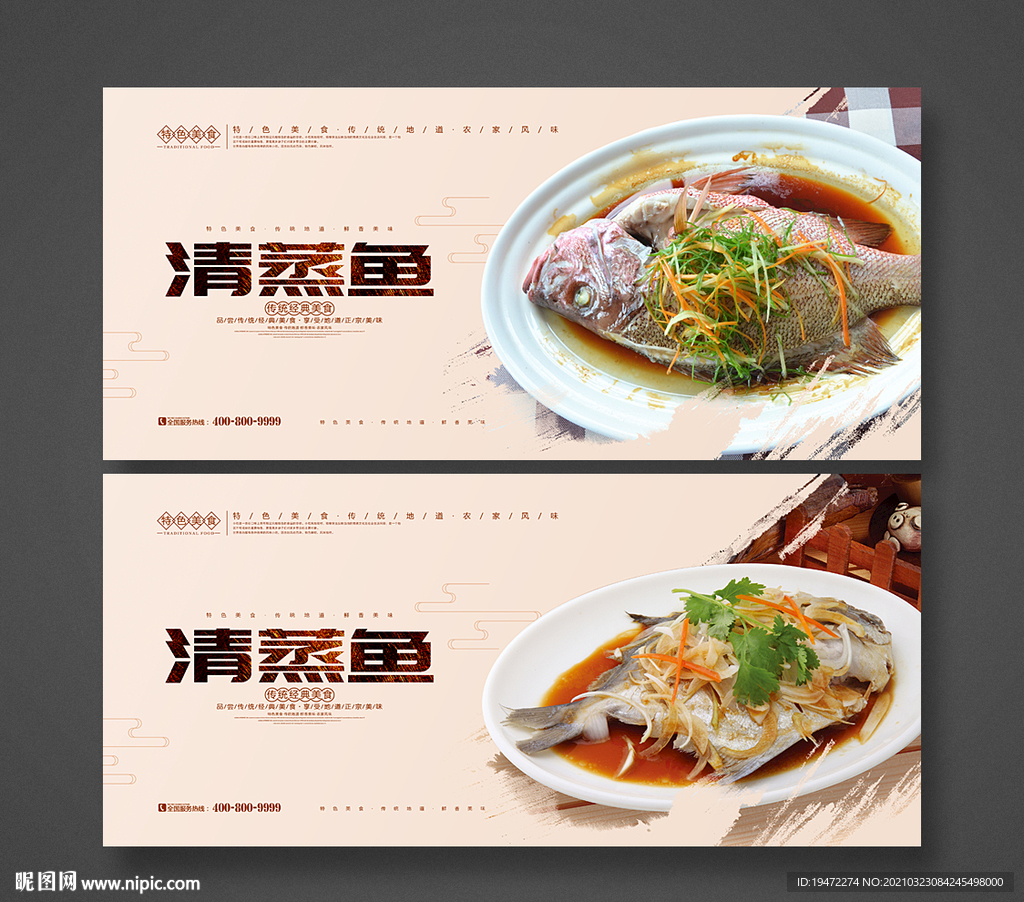 清蒸鱼