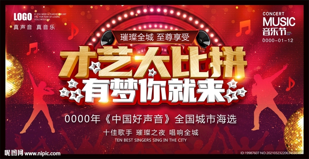 才艺大比拼