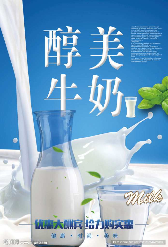 牛奶海报设计