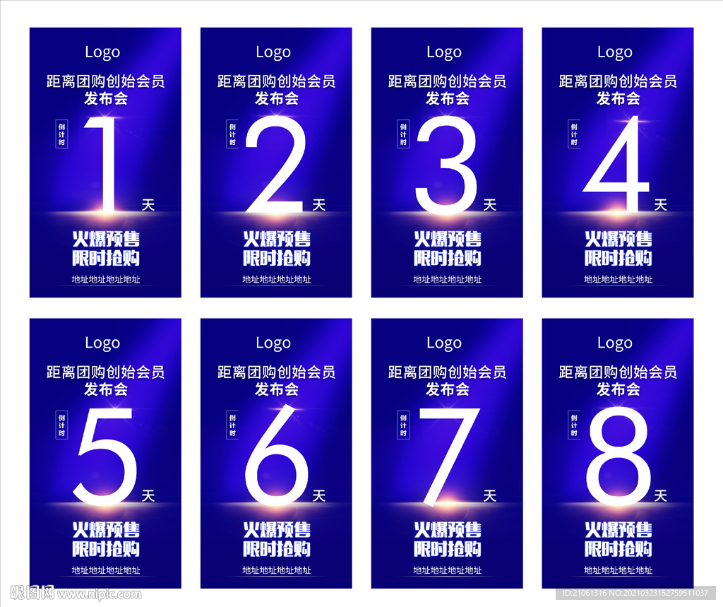 发布会倒计时海报