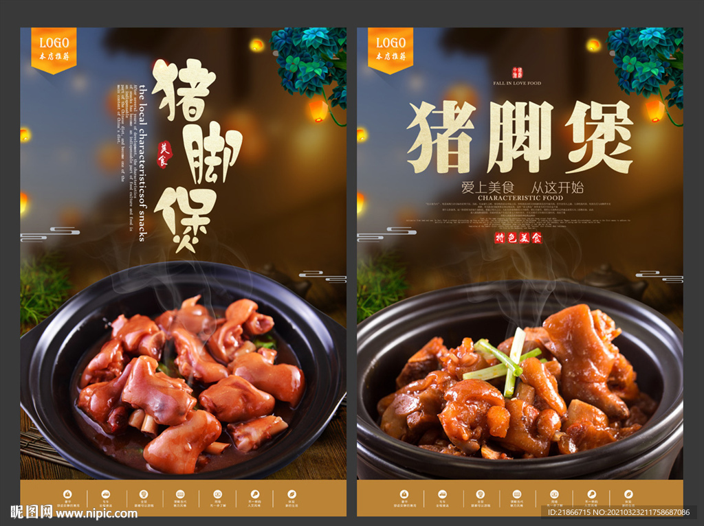 猪脚煲