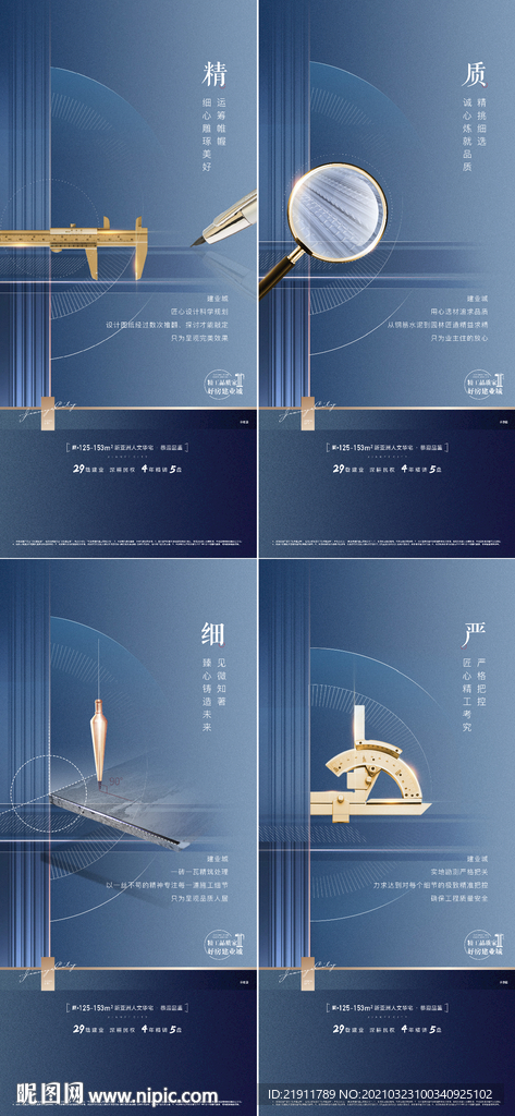 地产精工价值海报