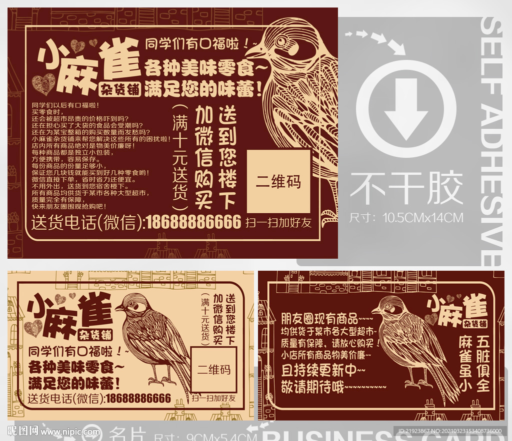 校园零食店不干胶名片设计