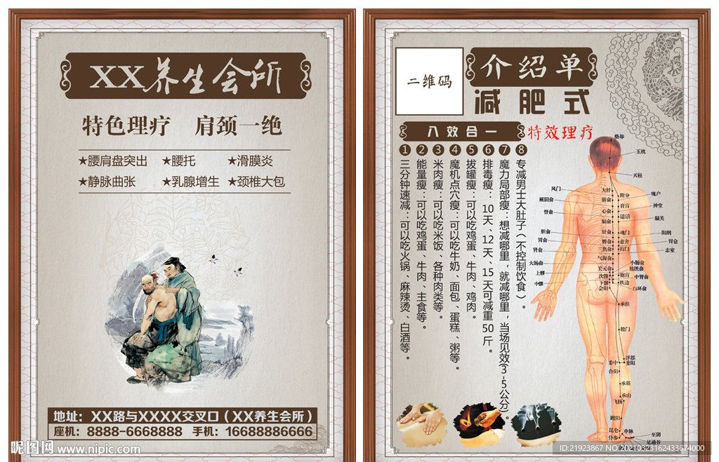 养生会所