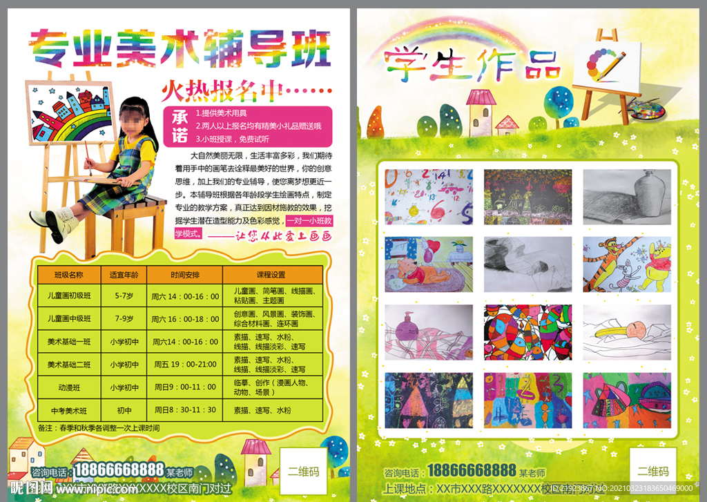 美术辅导班