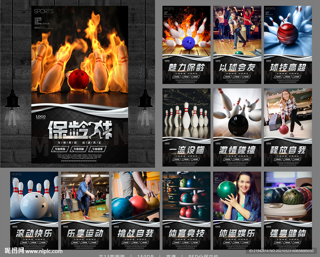 保龄球海报保龄球展板保龄球