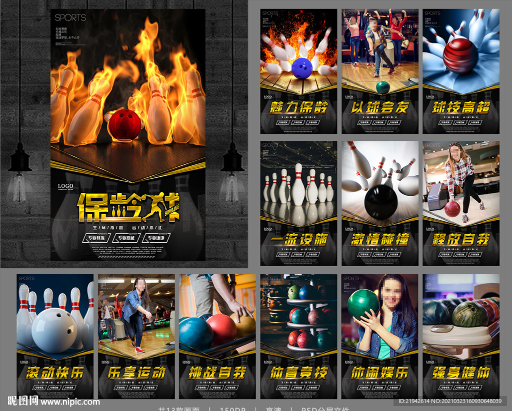 保龄球