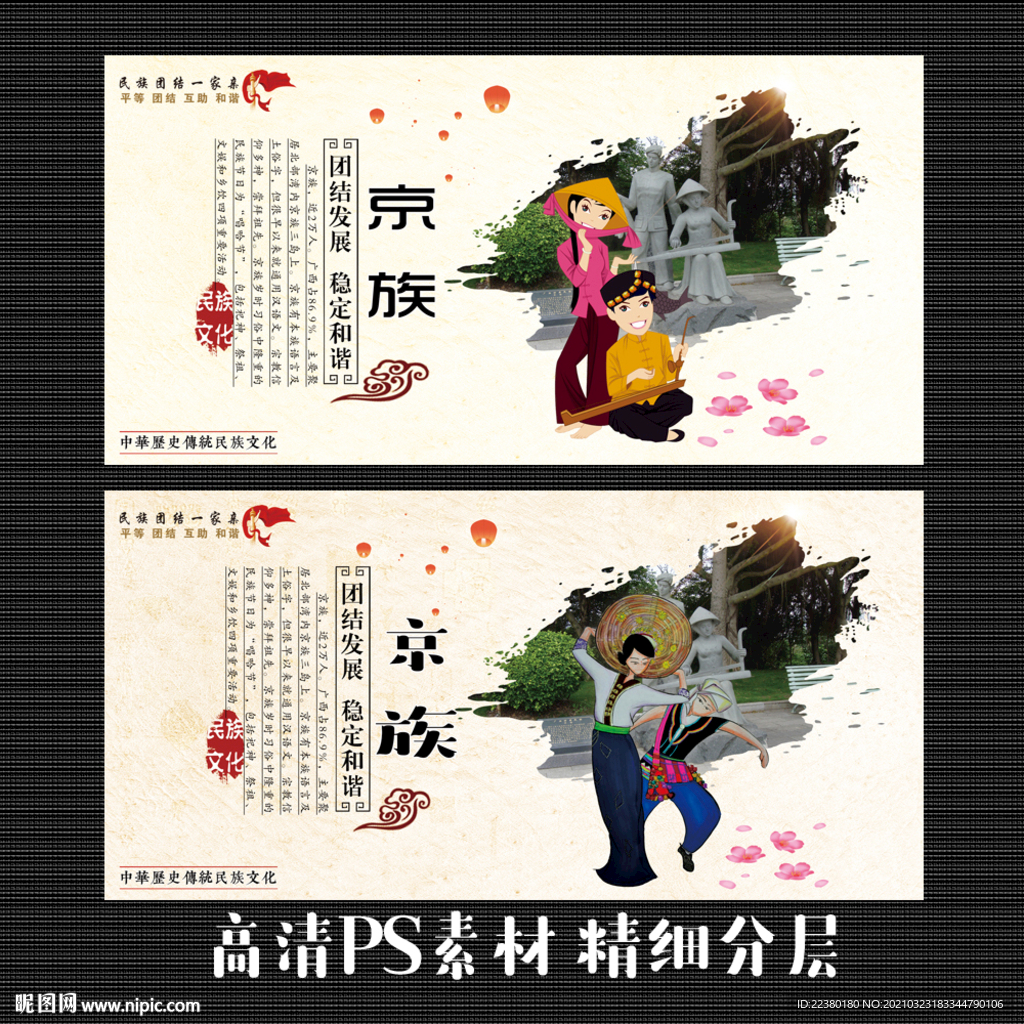 京族