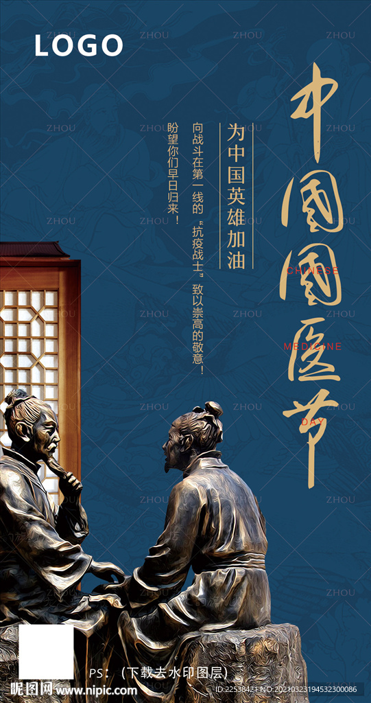 中国医师节