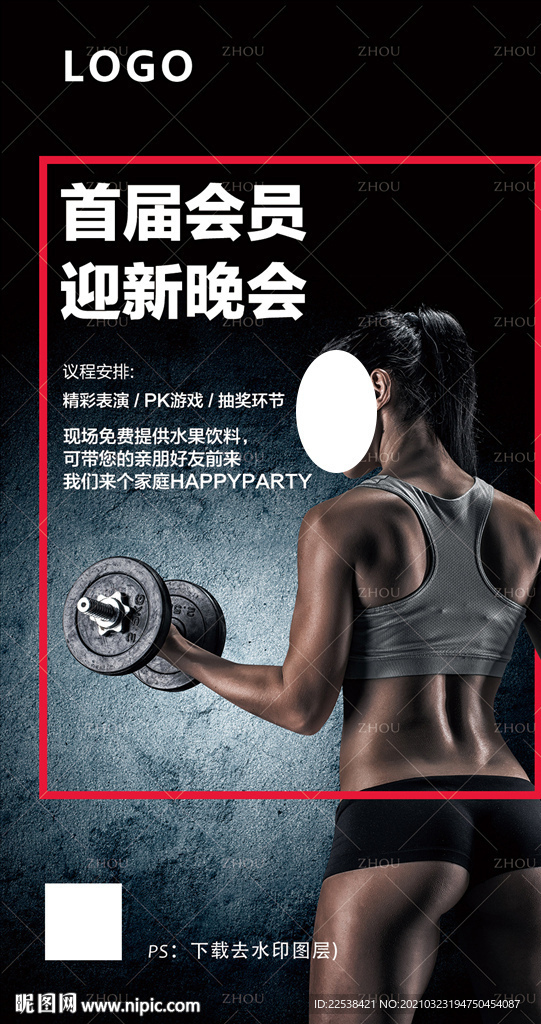 健身海报