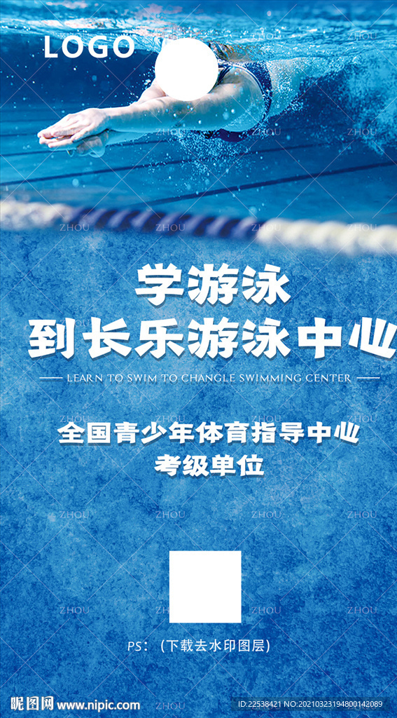 游泳海报