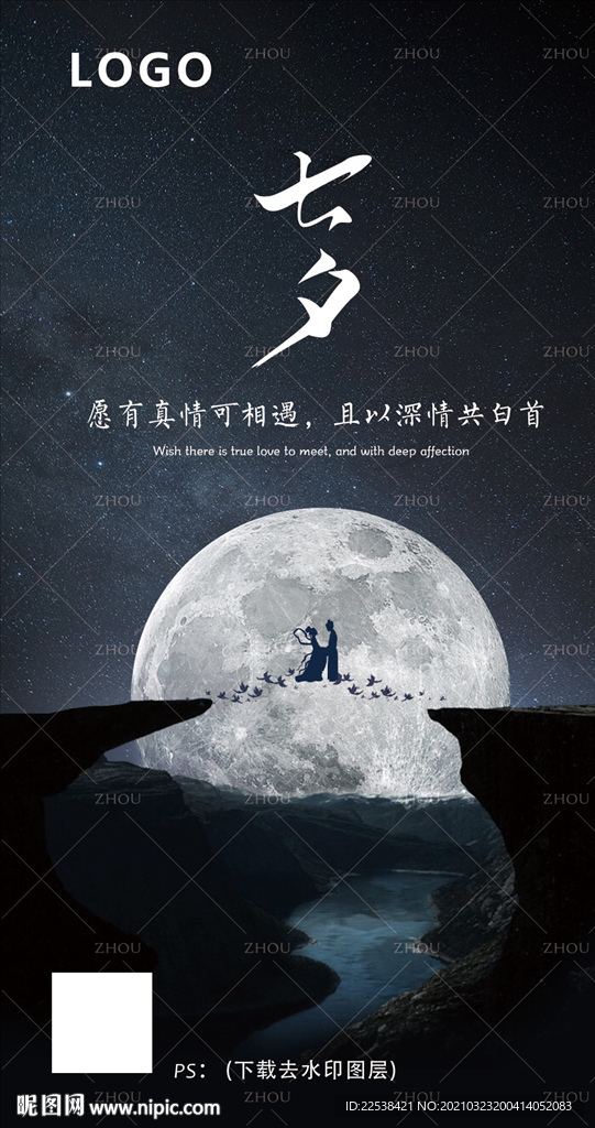 七夕海报