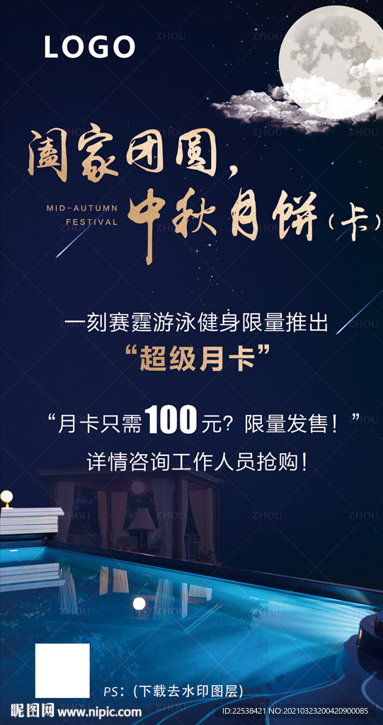 中秋国庆