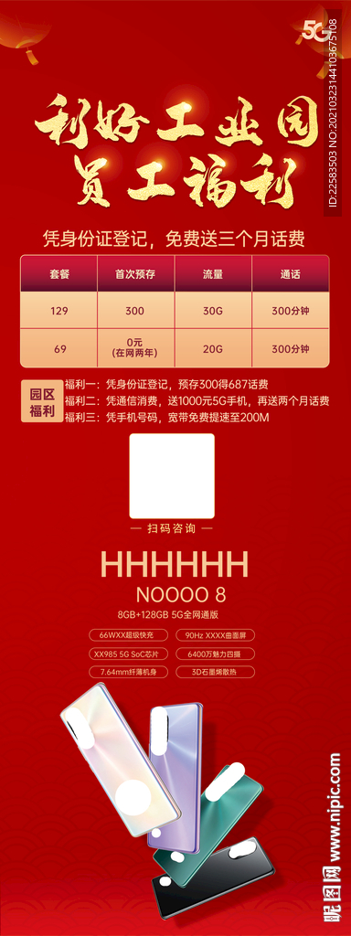 工业园员工福利宽带展架
