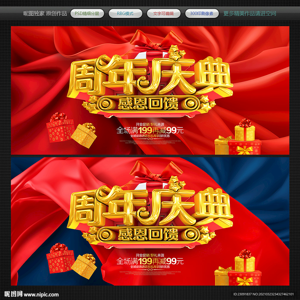 周年庆典