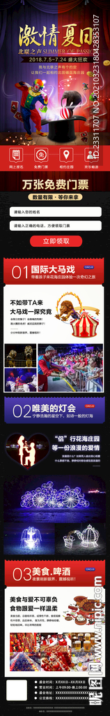 马戏团详情页