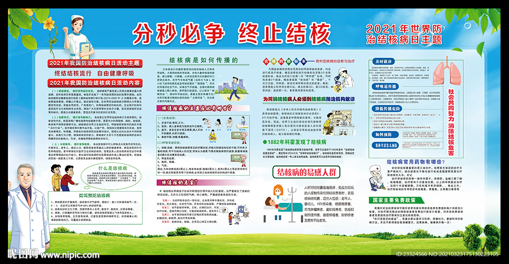 肺结核
