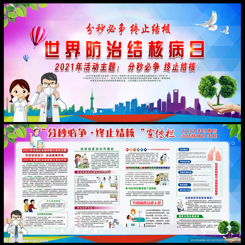 世界防治结核病日