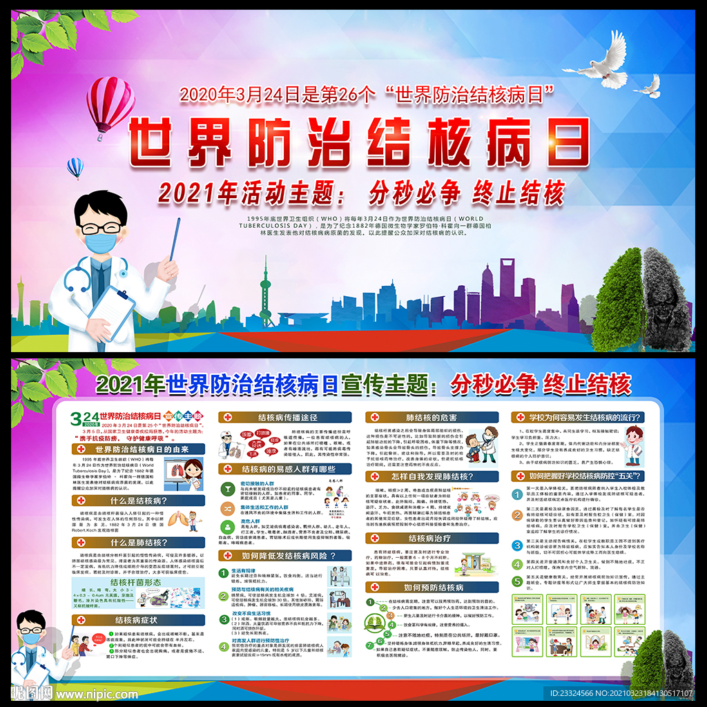 分秒必争 终止结核