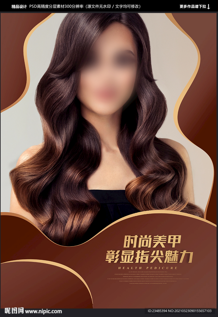 美发海报