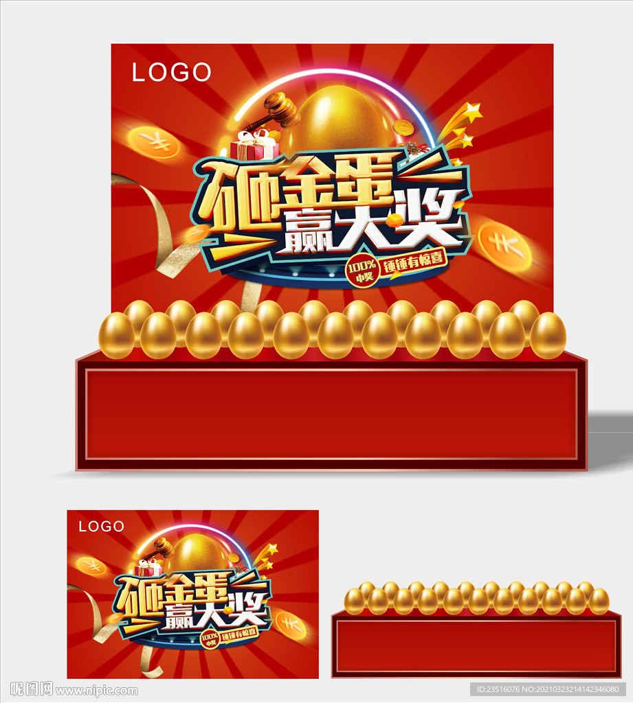 砸金蛋台