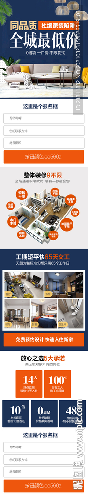 家装移动端专题页