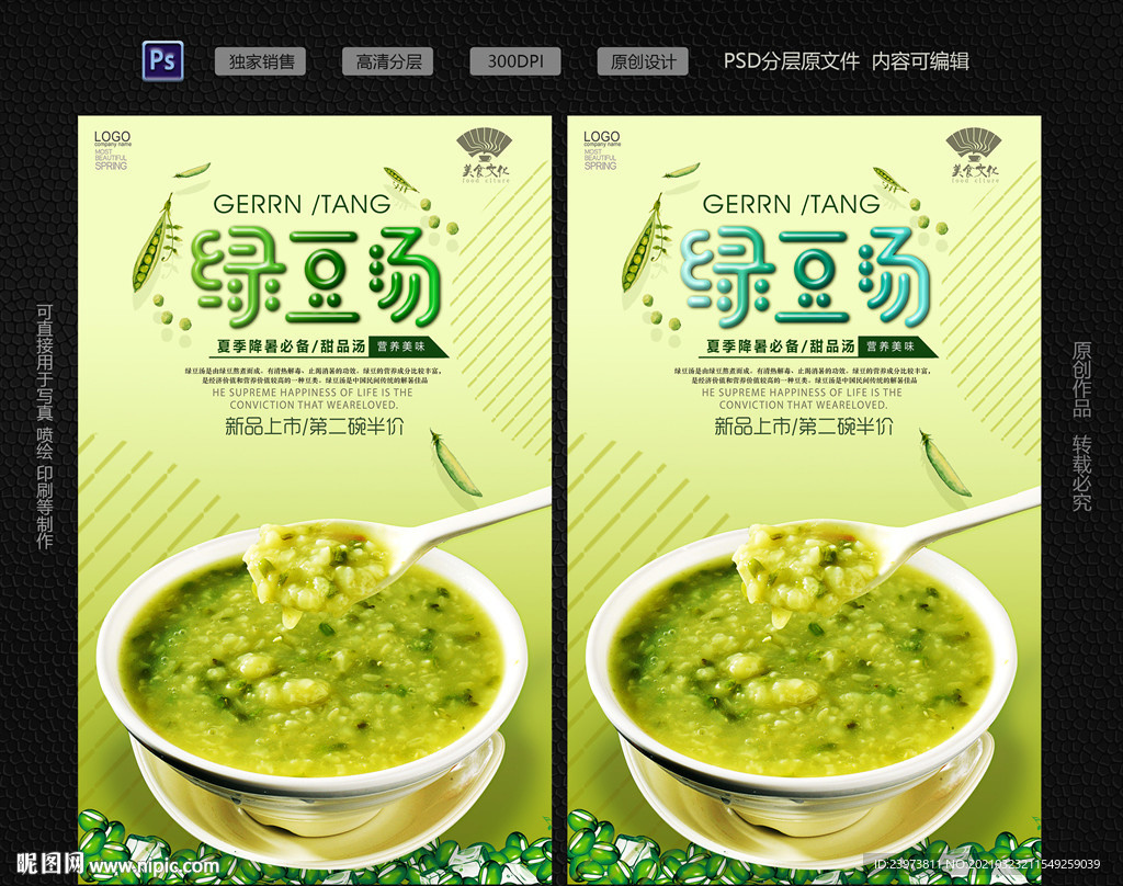 绿豆汤
