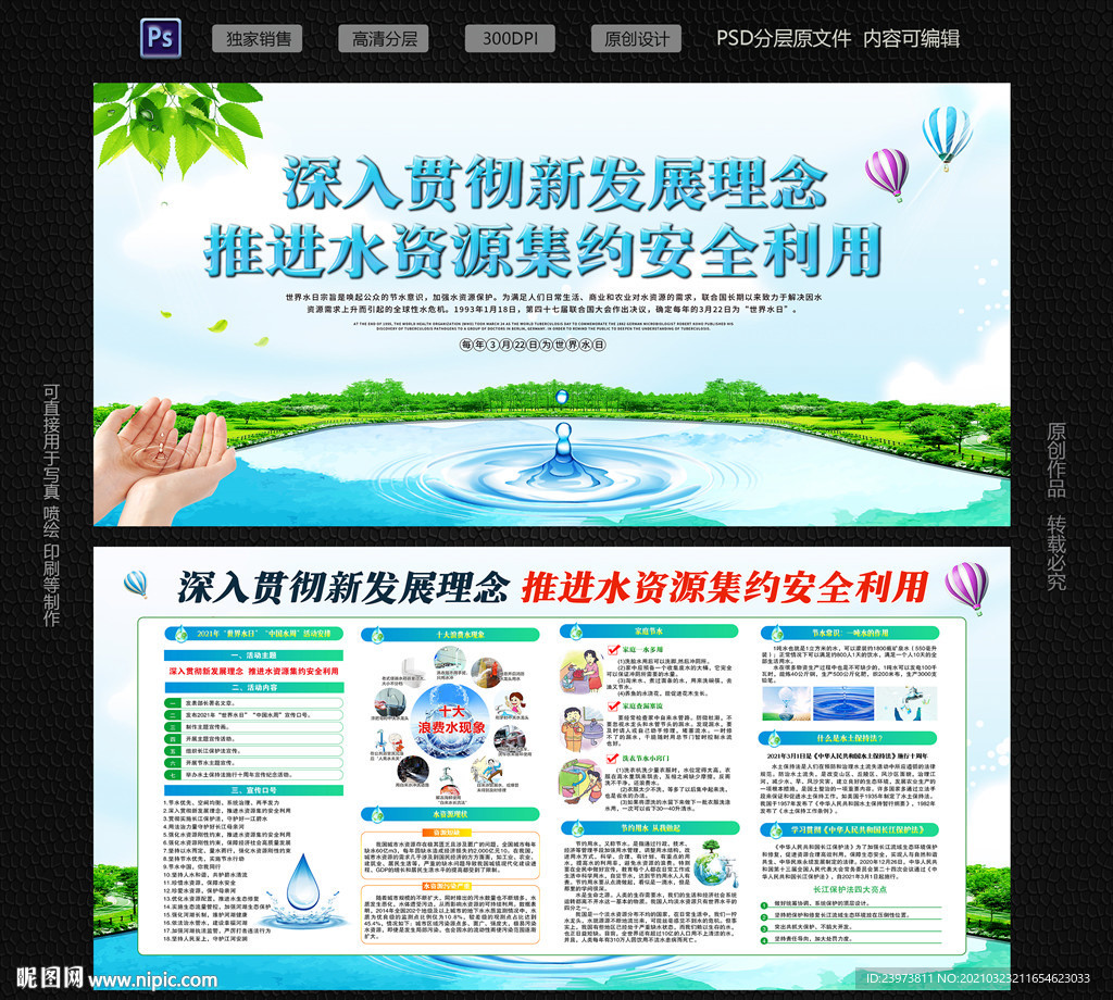 水资料安全利用