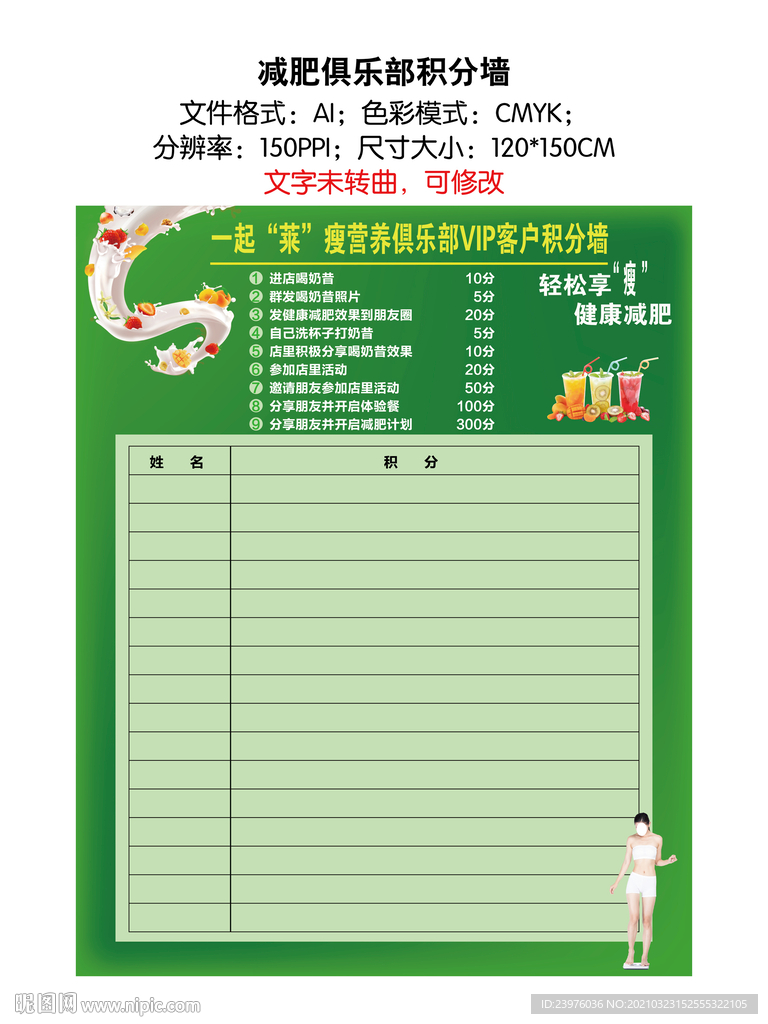 减肥营养俱乐部积分墙