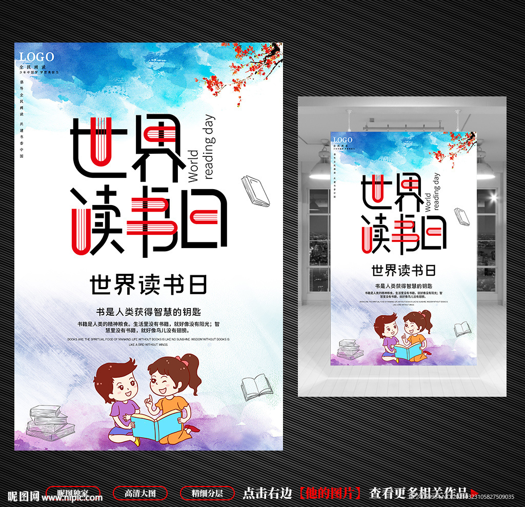 世界读书日海报