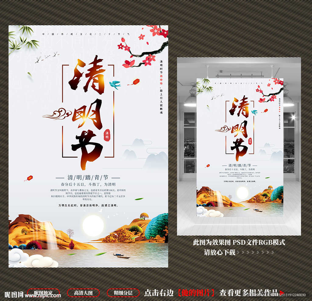 清明节海报