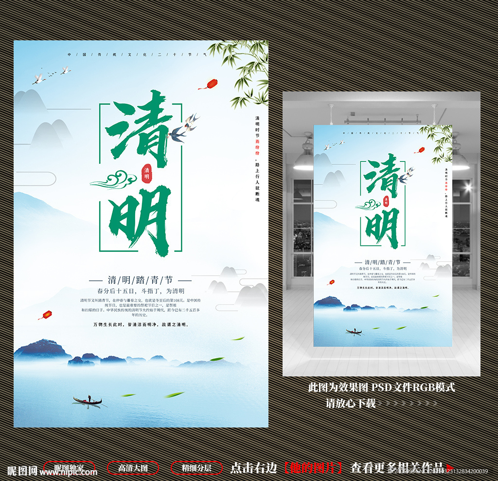 清明节海报