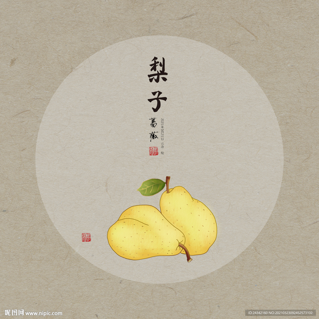 手绘梨